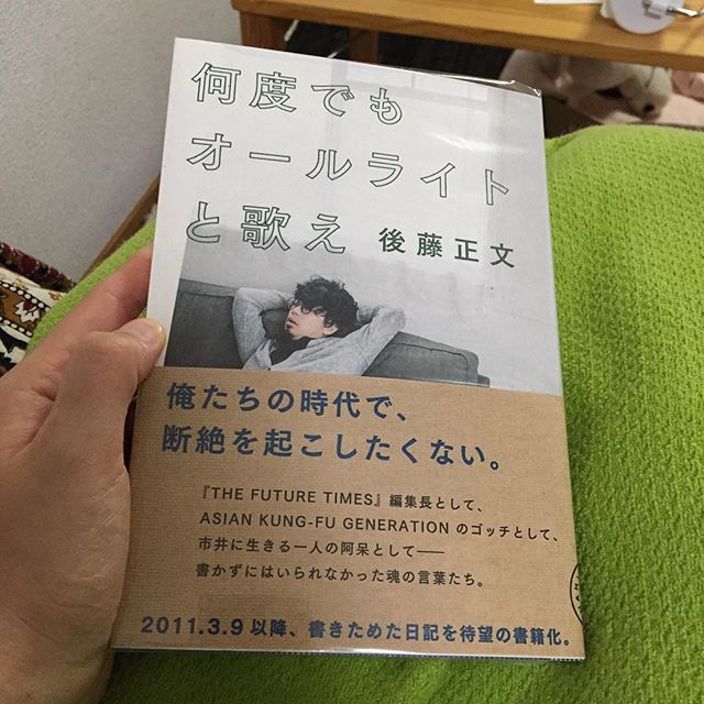 何度でもオールライトと歌え、読んでる。あまり読書の時間が取れないから進まないけど。これはオススメ。