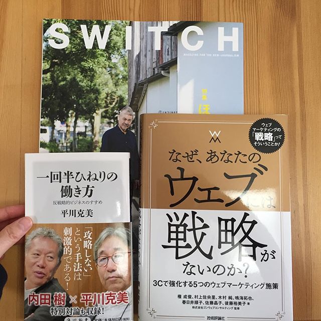 買ってばかりで読む時間が...戦略と反戦略という本を一緒に買うぐらいには天邪鬼。雑誌は息抜き。