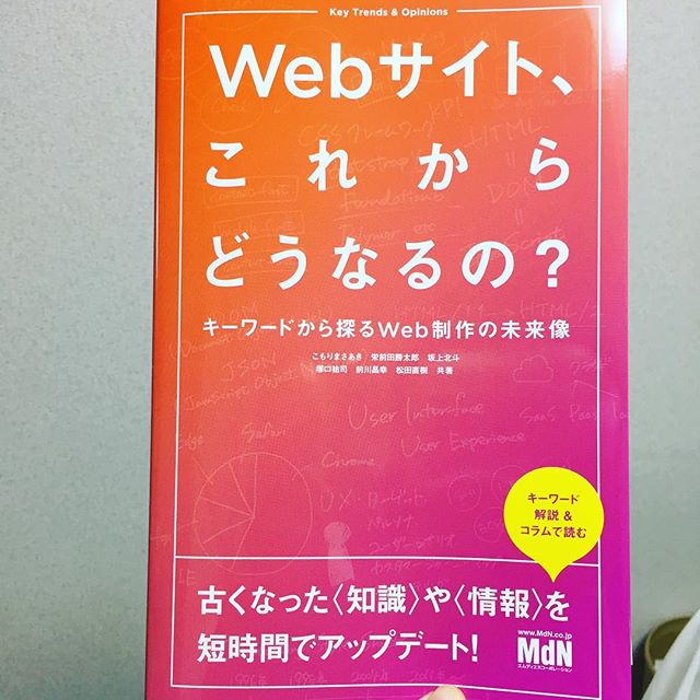 まだ途中。後ろから読む天邪鬼。ウェブの制作者だけじゃなくて、運営とかウェブ担な人も是非読んだらいいと思う。