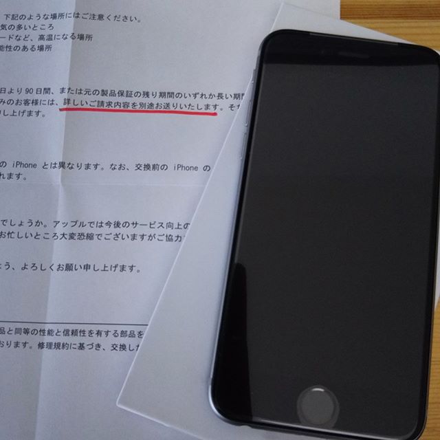 クロネコさんにドナドナされたiPhoneが別人になって戻ってきたわけだが、請求は後ほどお送りしますって、怖いなあ・・・・。